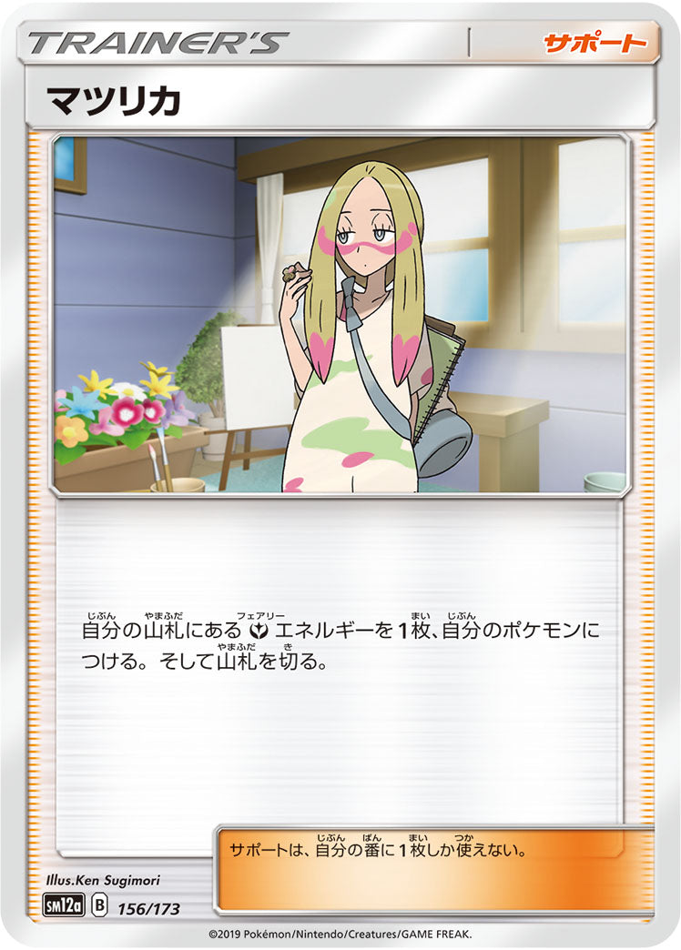 Pokémon Card Game SM12a 156/173