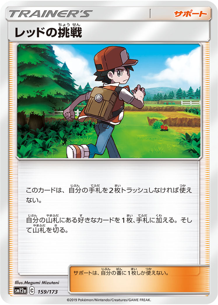 Pokémon Card Game SM12a 159/173