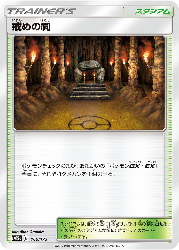 Pokémon Card Game SM12a 160/173