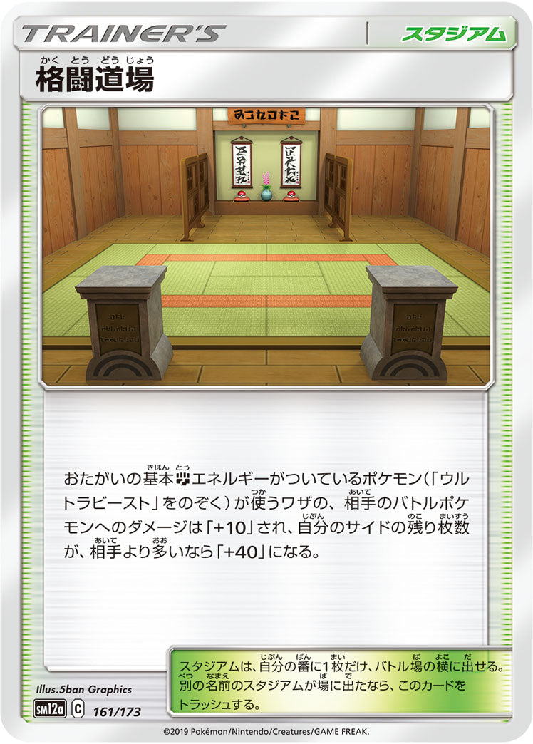 Pokémon Card Game SM12a 161/173