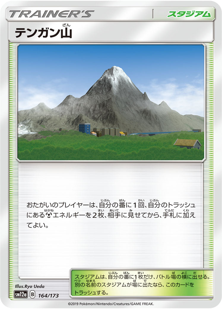 Pokémon Card Game SM12a 164/173