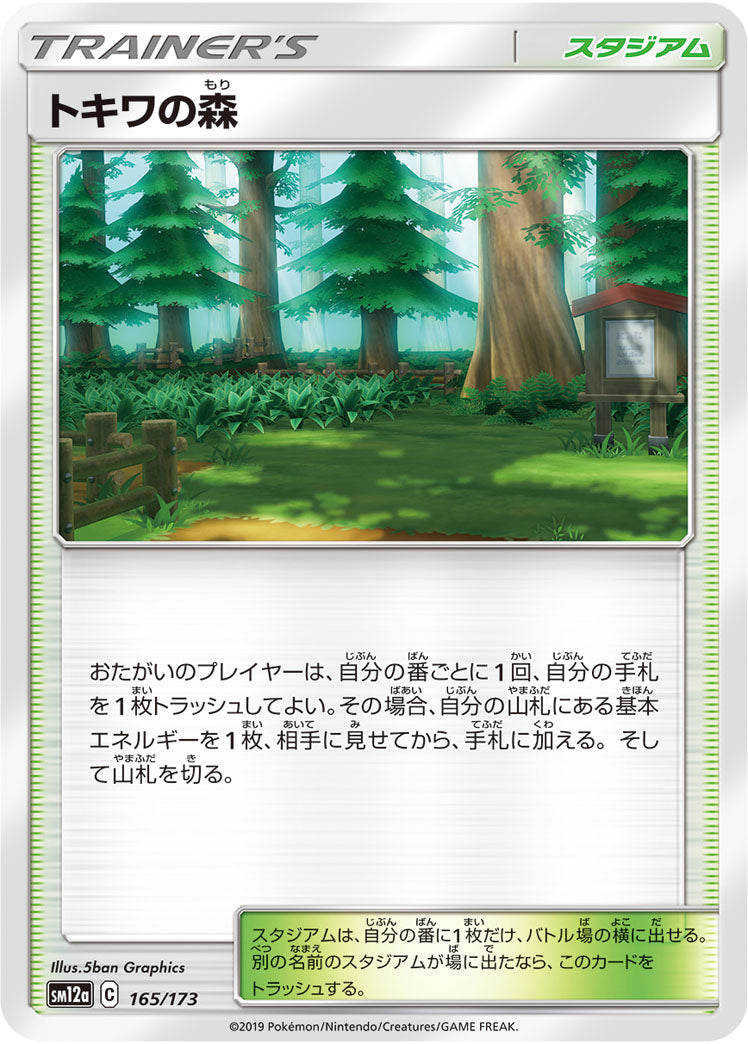 Pokémon Card Game SM12a 165/173