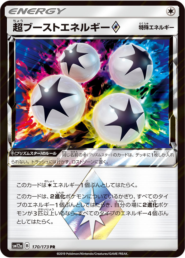 Pokémon Card Game SM12a 170/173