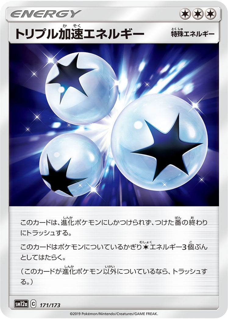 Pokémon Card Game SM12a 171/173