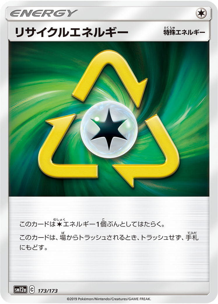 Pokémon Card Game SM12a 173/173