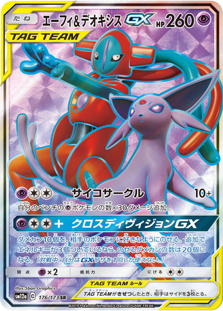 Pokémon Card Game SM12a 176/173