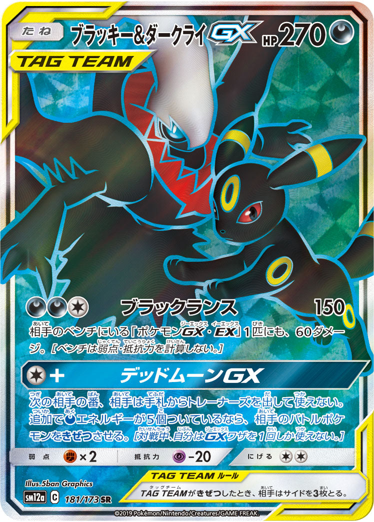 Pokémon Card Game SM12a 181/173