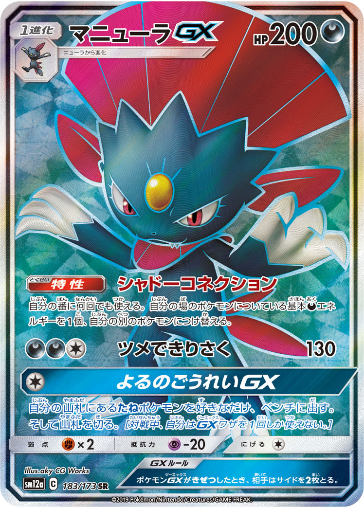 Pokémon Card Game SM12a 183/173