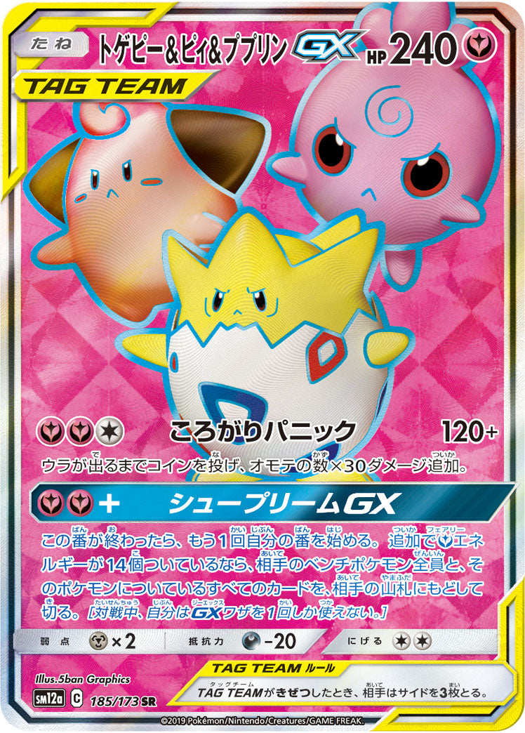 Pokémon Card Game SM12a 185/173
