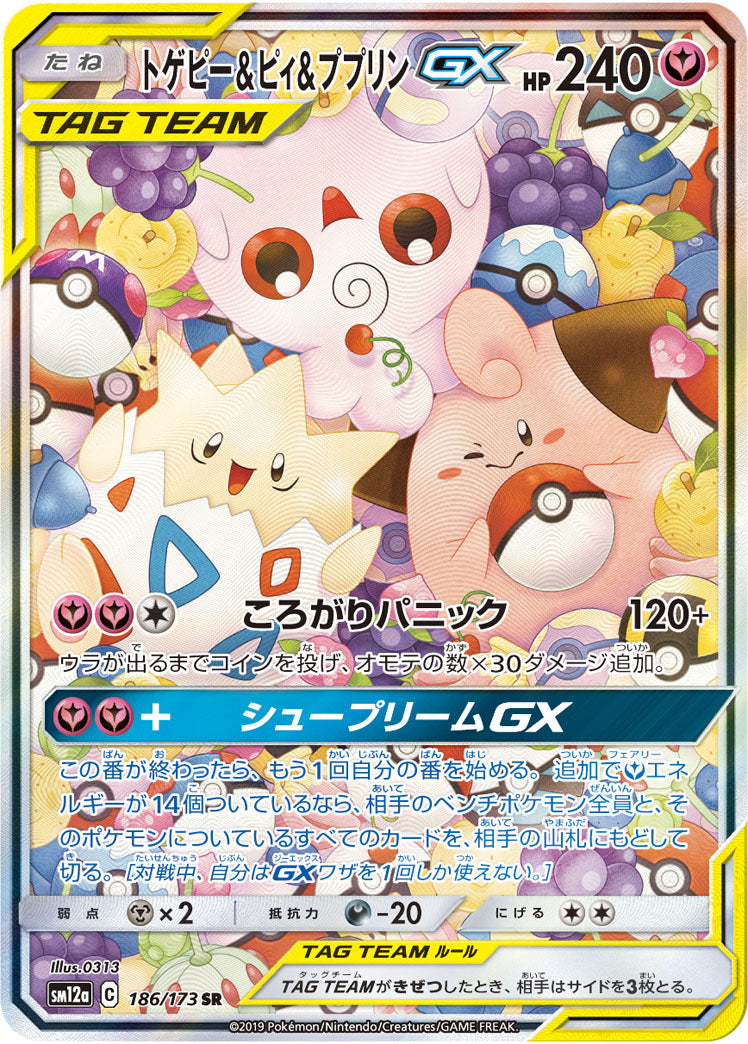Pokémon Card Game SM12a 186/173