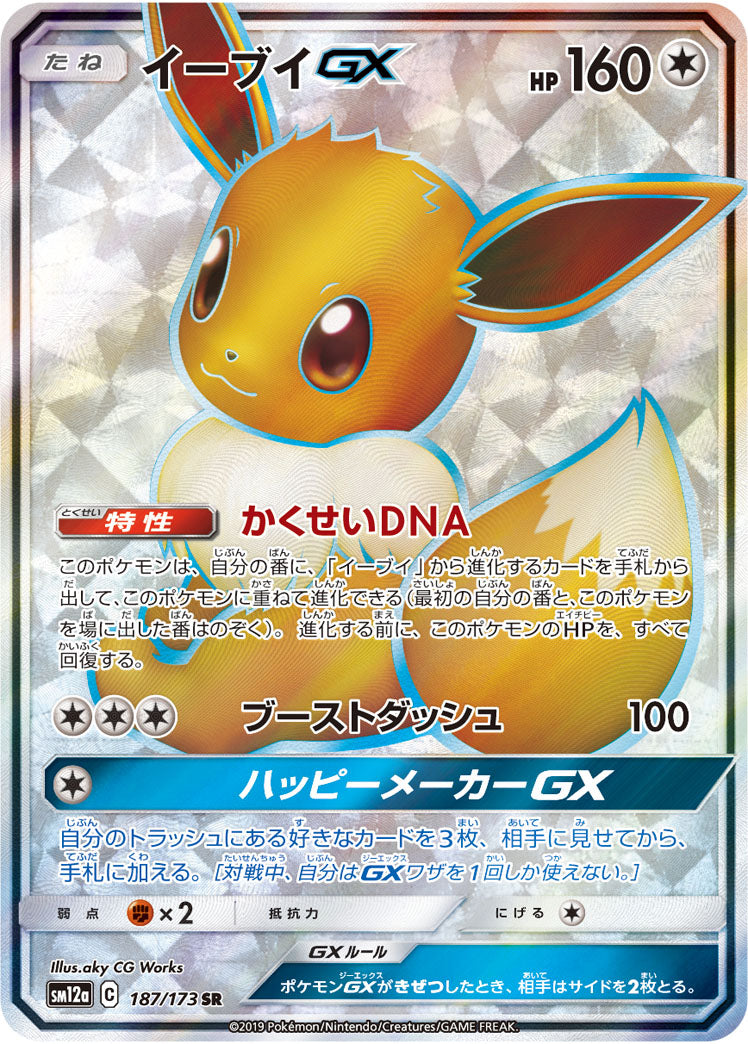 Pokémon Card Game SM12a 187/173