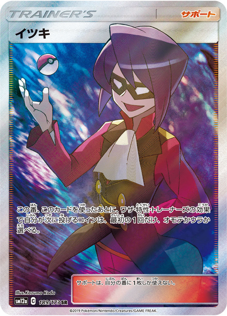Pokémon Card Game SM12a 189/173