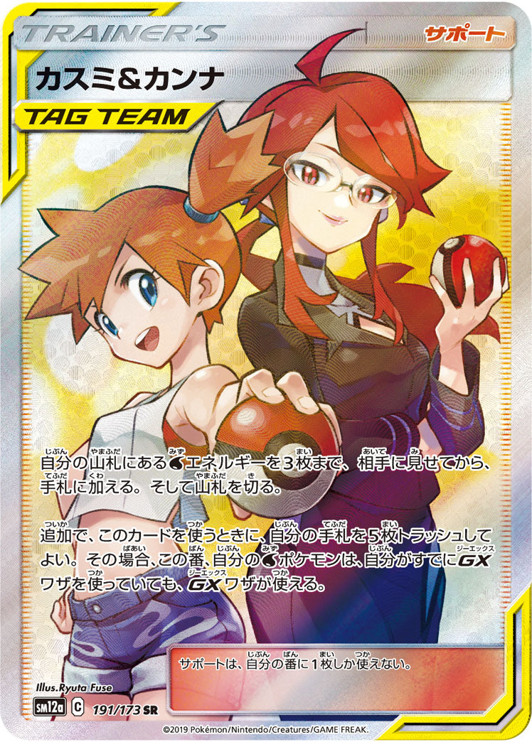 Pokémon Card Game SM12a 191/173