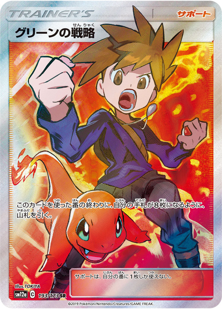 Pokémon Card Game SM12a 193/173