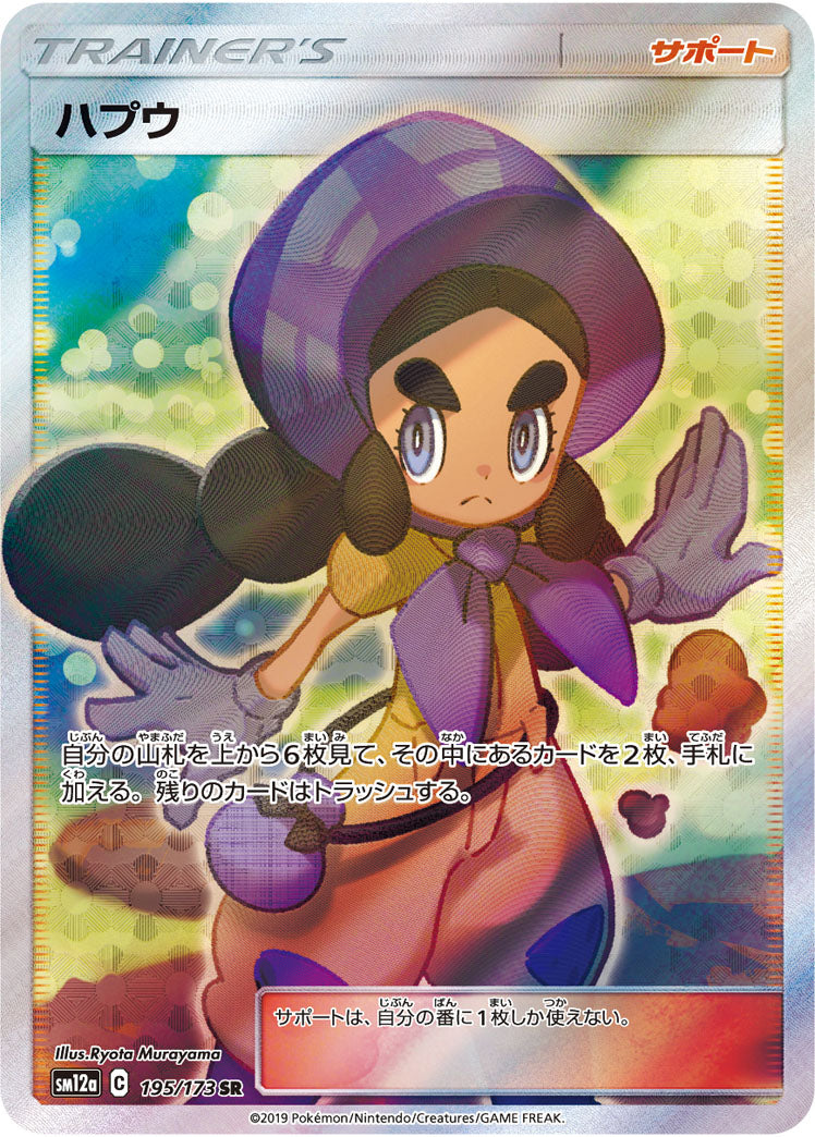 Pokémon Card Game SM12a 195/173