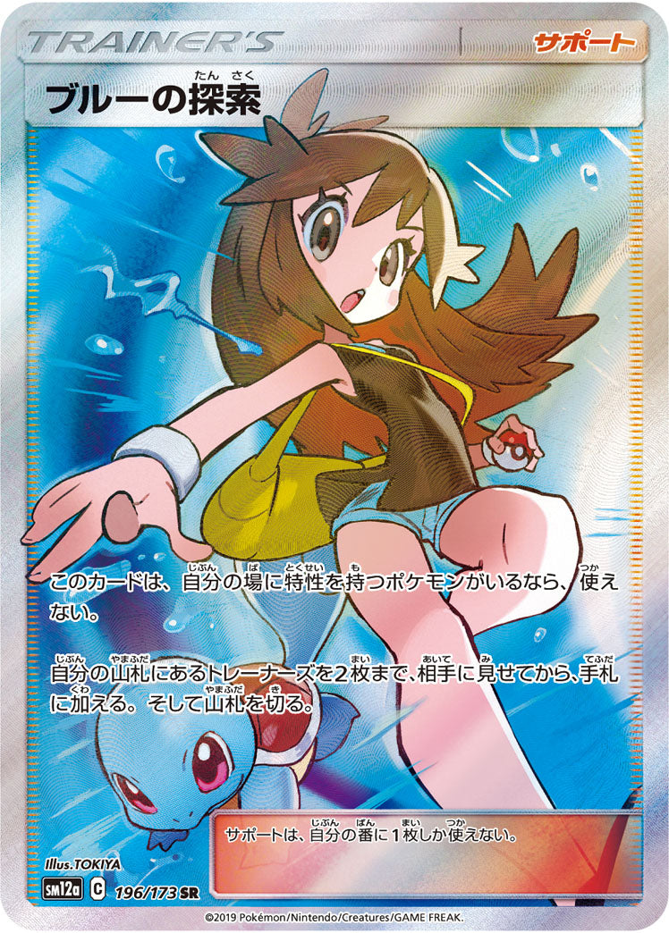 Pokémon Card Game SM12a 196/173