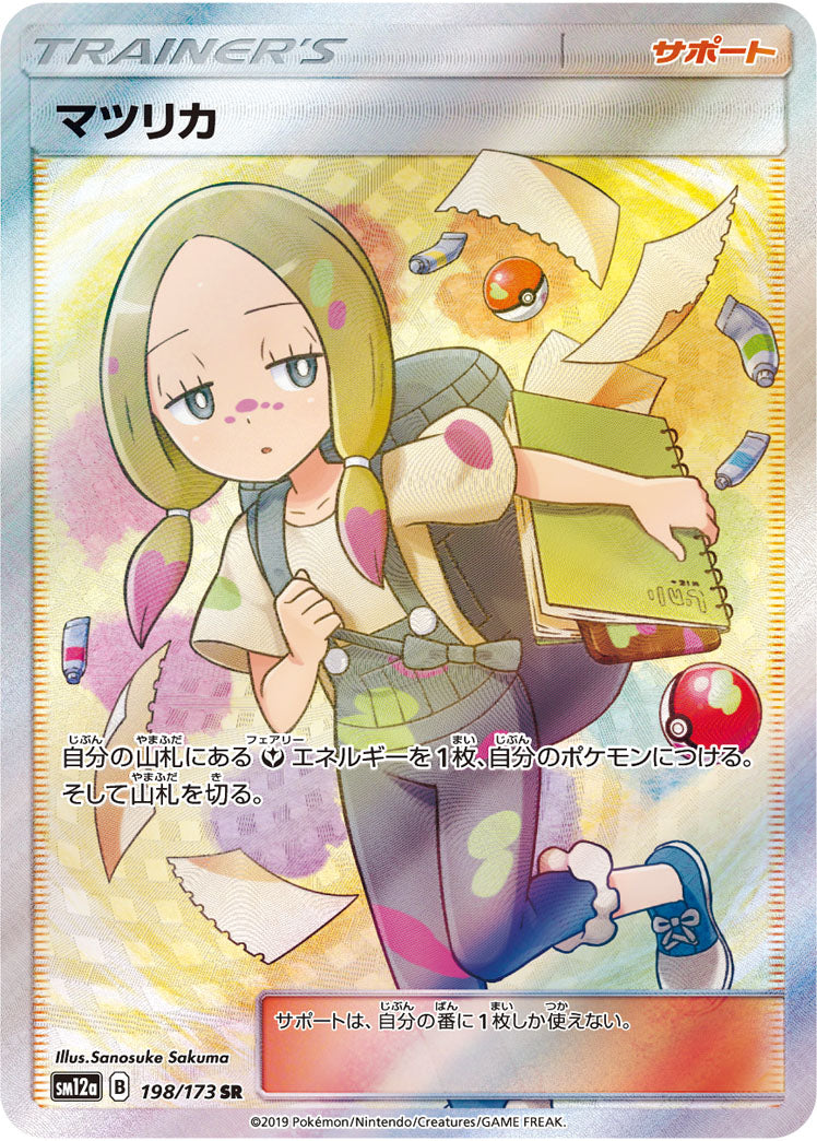 Pokémon Card Game SM12a 198/173