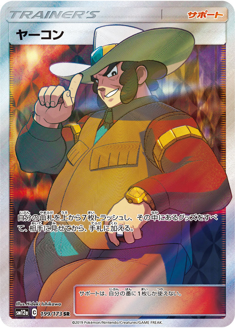 Pokémon Card Game SM12a 199/173