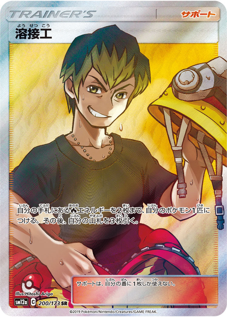 Pokémon Card Game SM12a 200/173