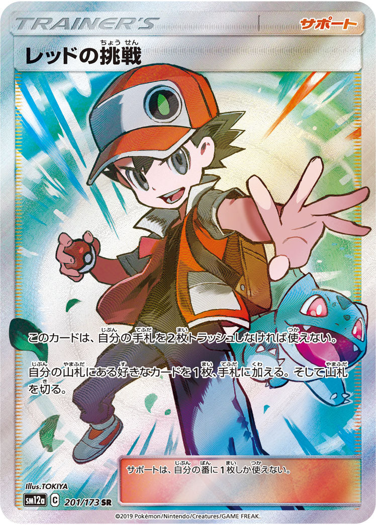 Pokémon Card Game SM12a 201/173