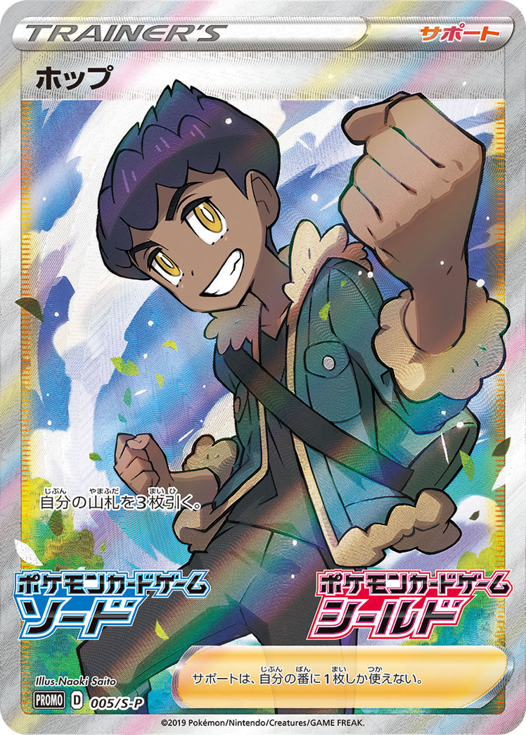 Pokémon Card Game Sword & Shield PROMO 005/S-P Hop