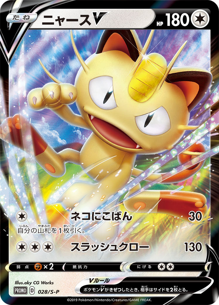 Pokémon Card Game PROMO 028/S-P Meowth