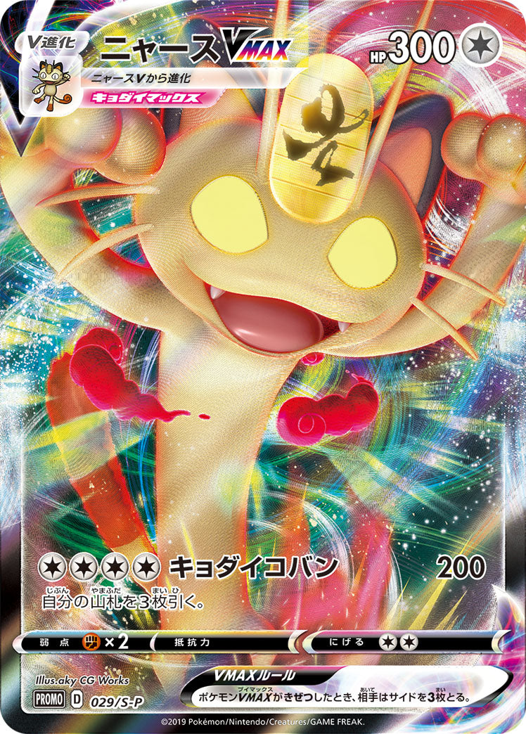 Pokémon Card Game Sword & Shield PROMO 029/S-P VMAX Meowth