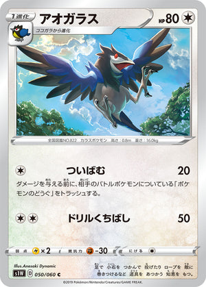 POKMON CARD GAME S1W 050/060 POKMON CARD GAME S1W 050/060