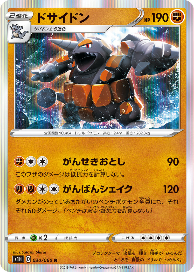 Japanese Sword & Shield Pokémon Card Rarities List / Guides, PokeGuardian