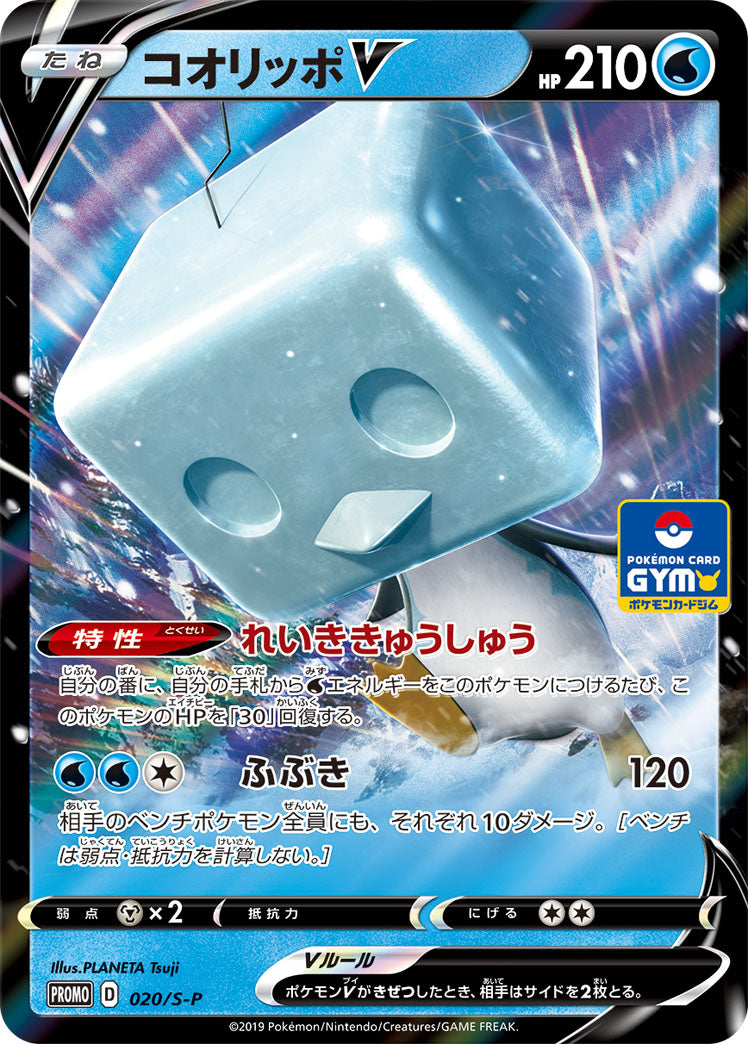 Pokémon Card Game PROMO 020/S-P