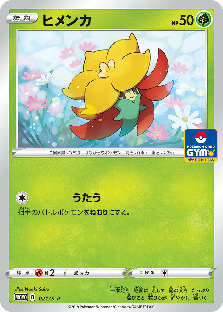 Pokémon Card Game Sword & Shield PROMO 021/S-P Gossifleur