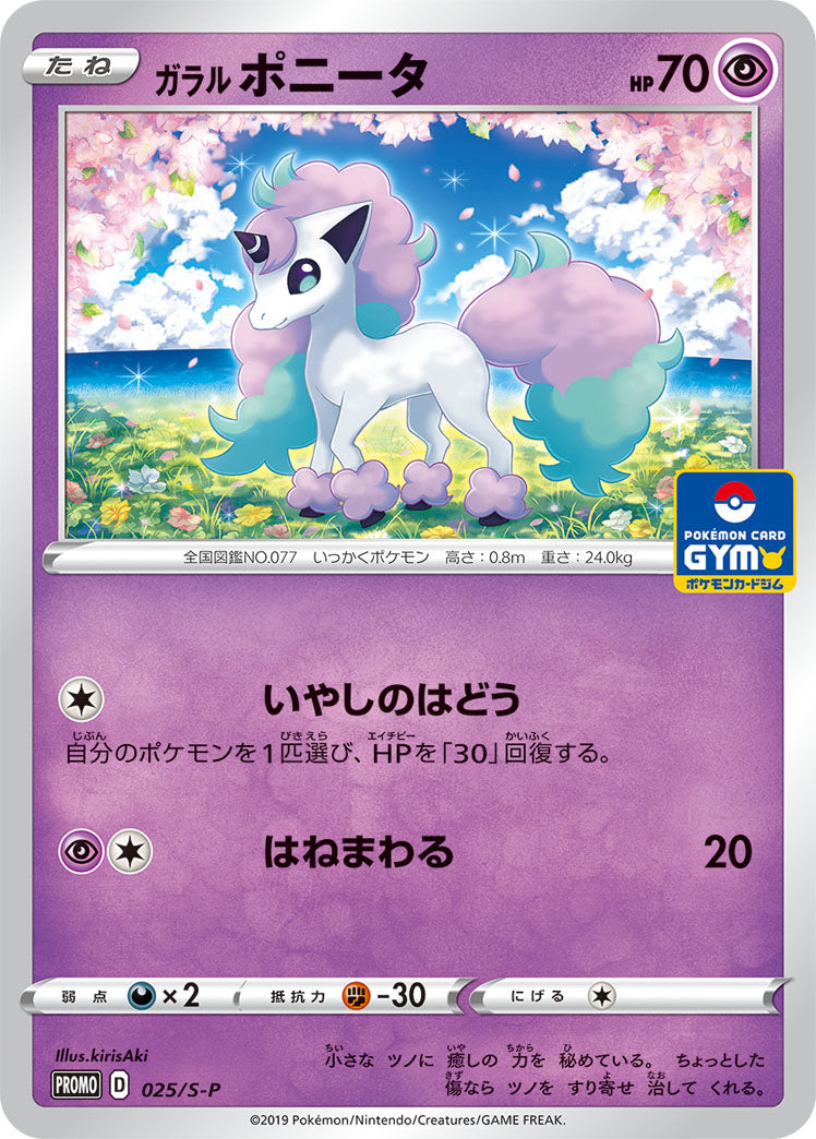 Pokémon Card Game Sword & Shield PROMO 025/S-P Galar Ponyta