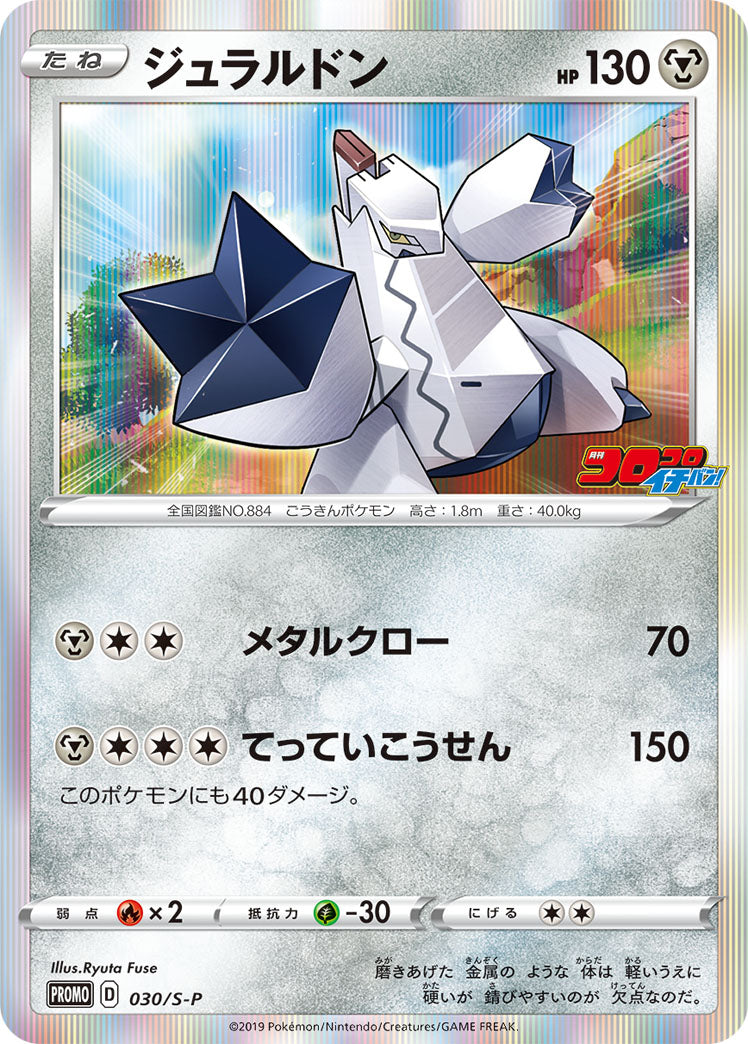 Pokémon Card Game PROMO 030/S-P