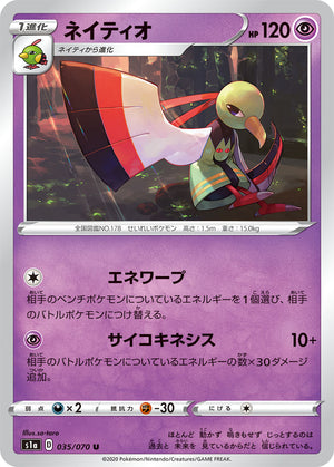 Xatu (035/070)