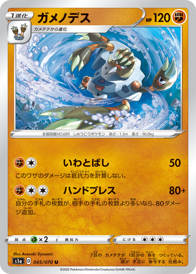 Carte Pokémon VMAX Rising S1A 085/070 : Grande Amulette