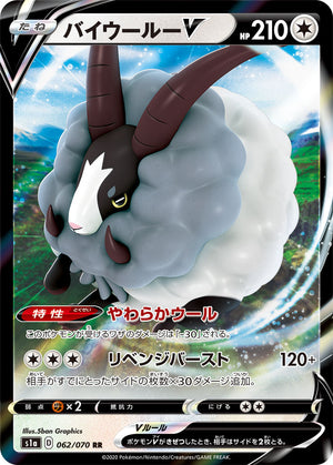 Dubwool V - 062/070 (062/070)