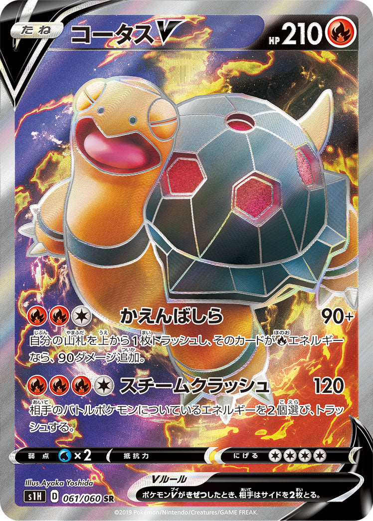 POKÉMON CARD GAME Sword & Shield Expansion pack ｢Shield｣ POKÉMON CARD GAME S1H 061/060 Torkoal V