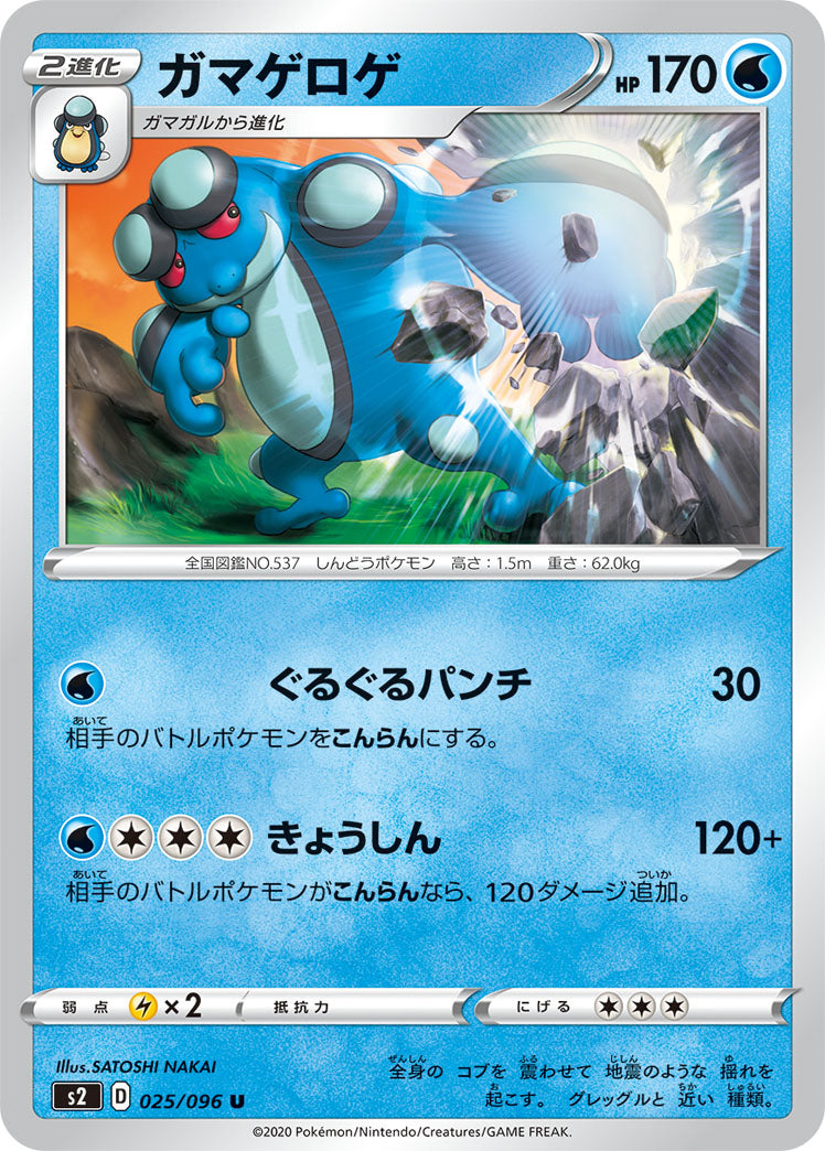POKÉMON CARD GAME Sword & Shield Expansion pack ｢Rebellion Crash｣ POKÉMON CARD GAME S2 025/096 Uncommon card Seismitoad