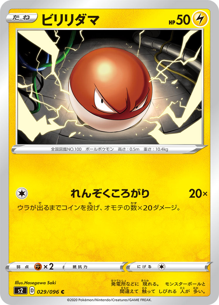 Pokemon Trading Card Game - Copperajah V Rebellion Crash Promo – Pokemon  BariBari Japan