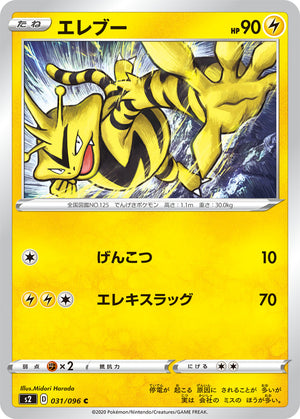 electabuzz pokemon card Amazon.com: Pokemon - Electabuzz 046//142