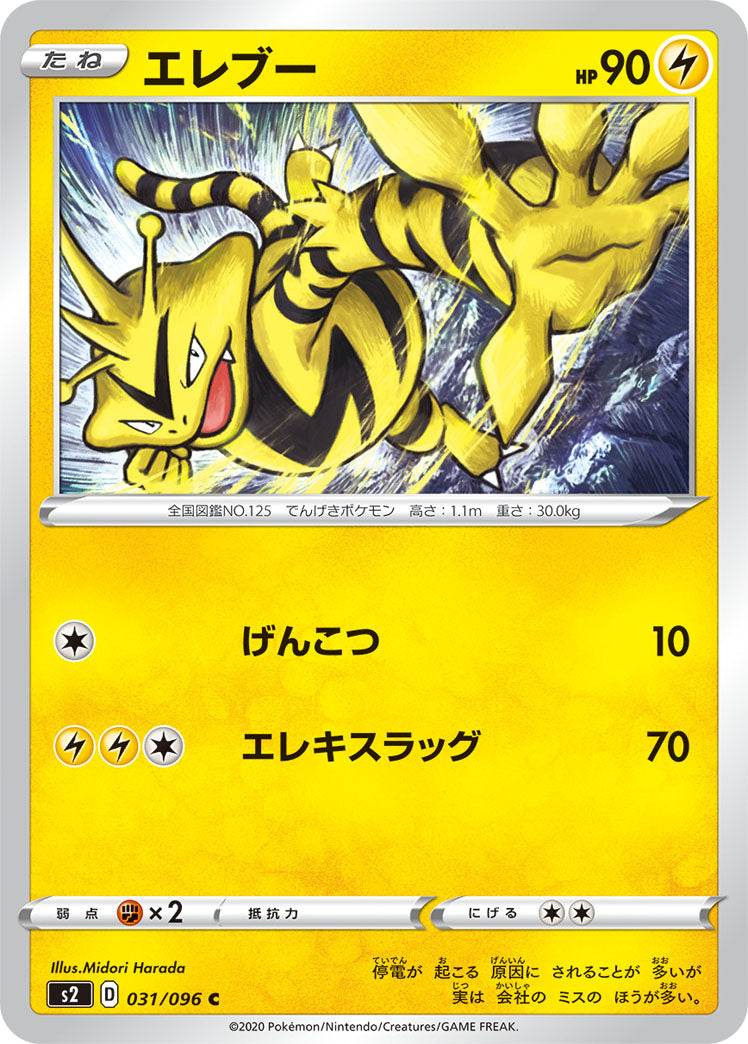 POKÉMON CARD GAME Sword & Shield Expansion pack ｢Rebellion Crash｣ POKÉMON CARD GAME S2 031/096 Common card Electabuzz