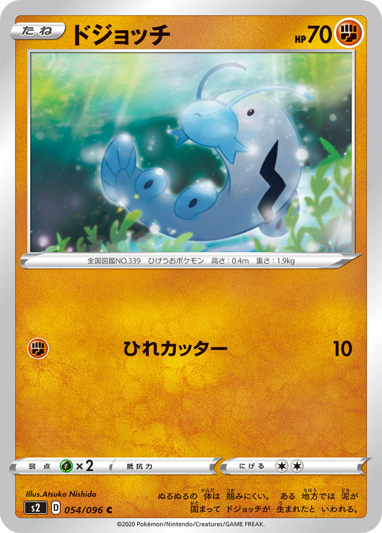 POKÉMON CARD GAME Sword & Shield Expansion pack ｢Rebellion Crash｣ POKÉMON CARD GAME S2 054/096 Common card Barboach