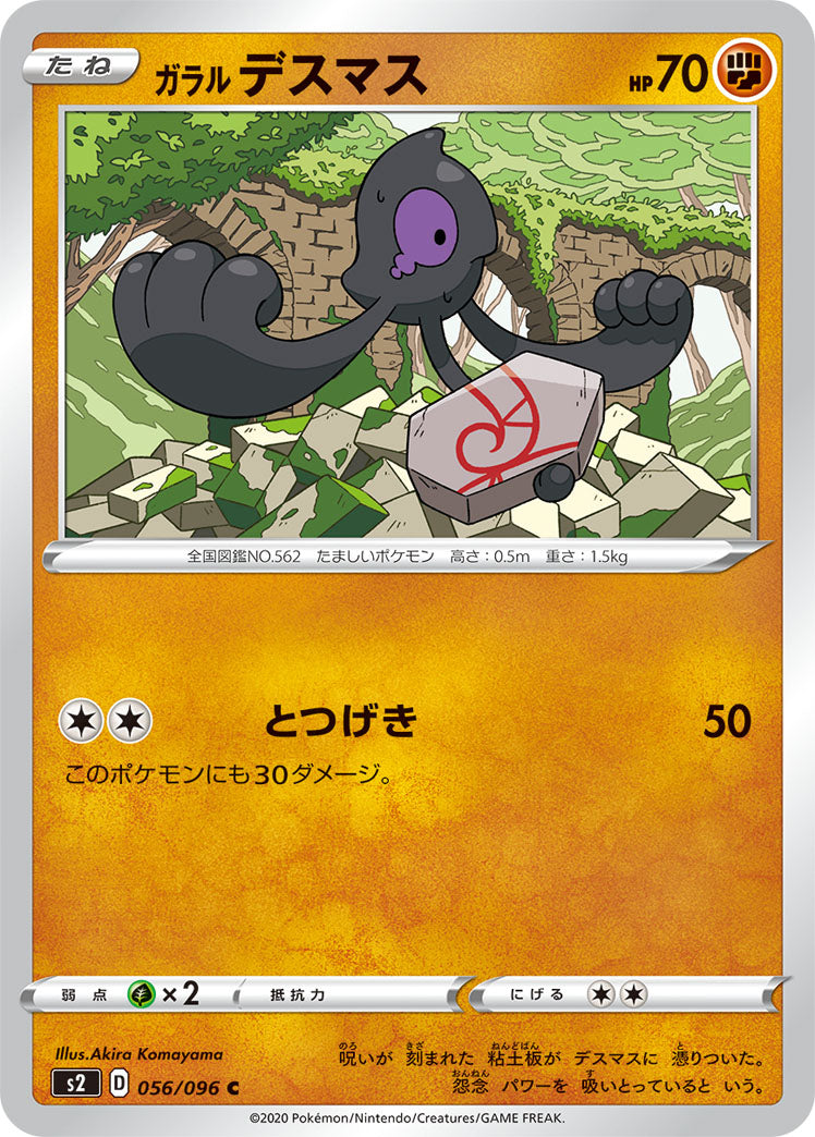 POKÉMON CARD GAME Sword & Shield Expansion pack ｢Rebellion Crash｣ POKÉMON CARD GAME S2 056/096 Common card Galarian Yamask