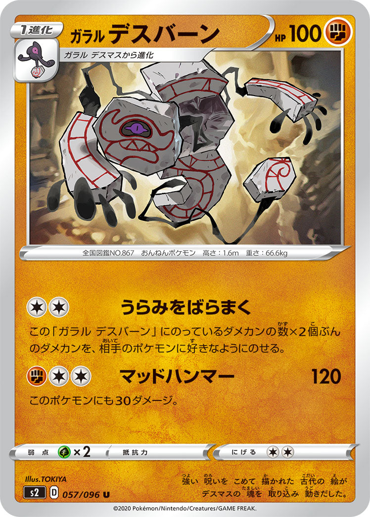 POKÉMON CARD GAME Sword & Shield Expansion pack ｢Rebellion Crash｣ POKÉMON CARD GAME S2 057/096 Uncommon card Galarian Runerigus