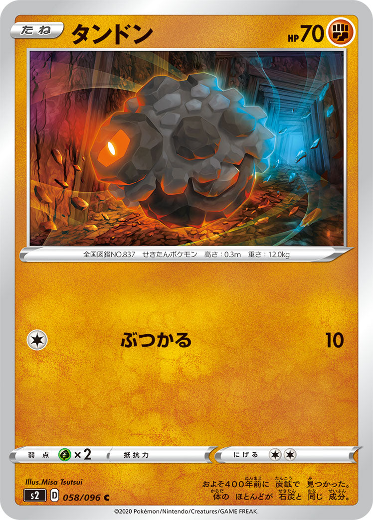 POKÉMON CARD GAME Sword & Shield Expansion pack ｢Rebellion Crash｣ POKÉMON CARD GAME S2 058/096 Common card Rolycoly
