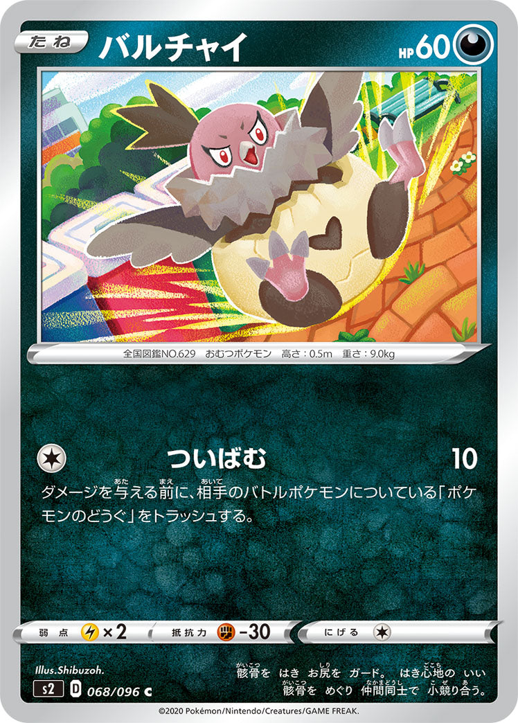 POKÉMON CARD GAME Sword & Shield Expansion pack ｢Rebellion Crash｣ POKÉMON CARD GAME S2 068/096 Common card Vullaby