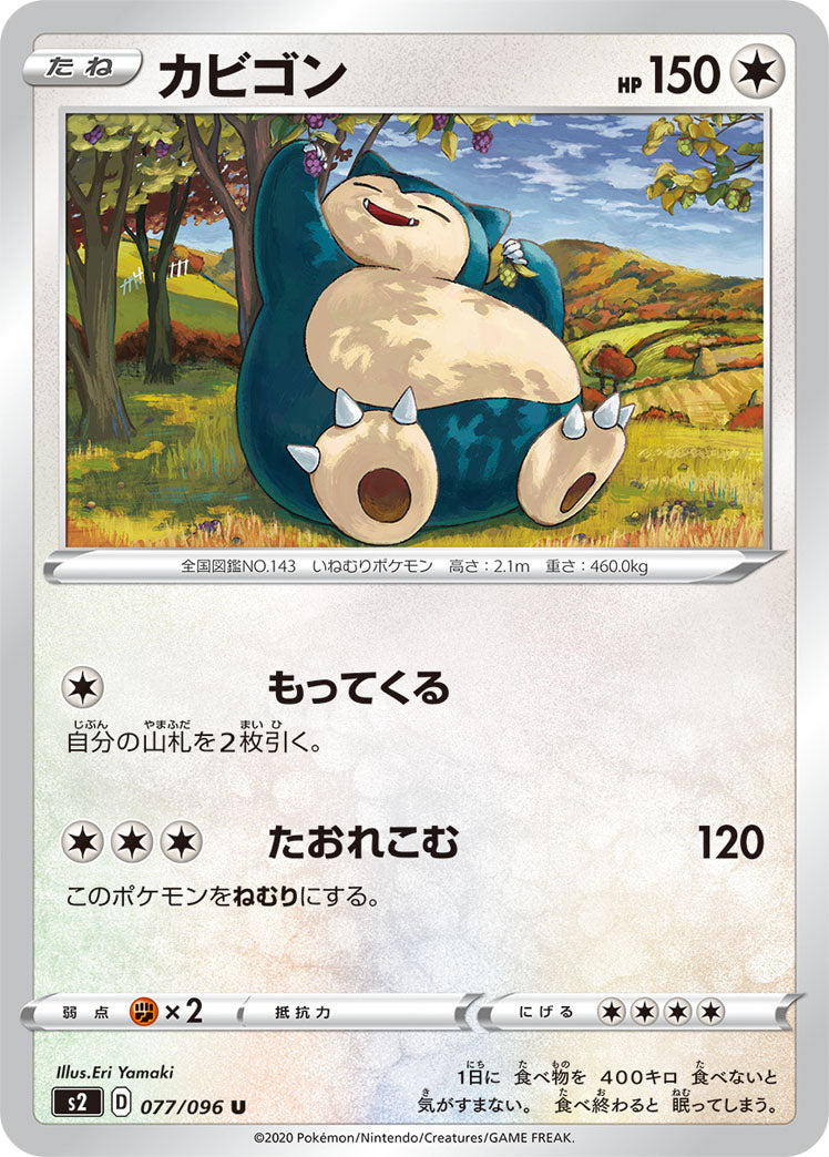 POKÉMON CARD GAME Sword & Shield Expansion pack ｢Rebellion Crash｣ POKÉMON CARD GAME S2 077/096 Uncommon card Snorlax