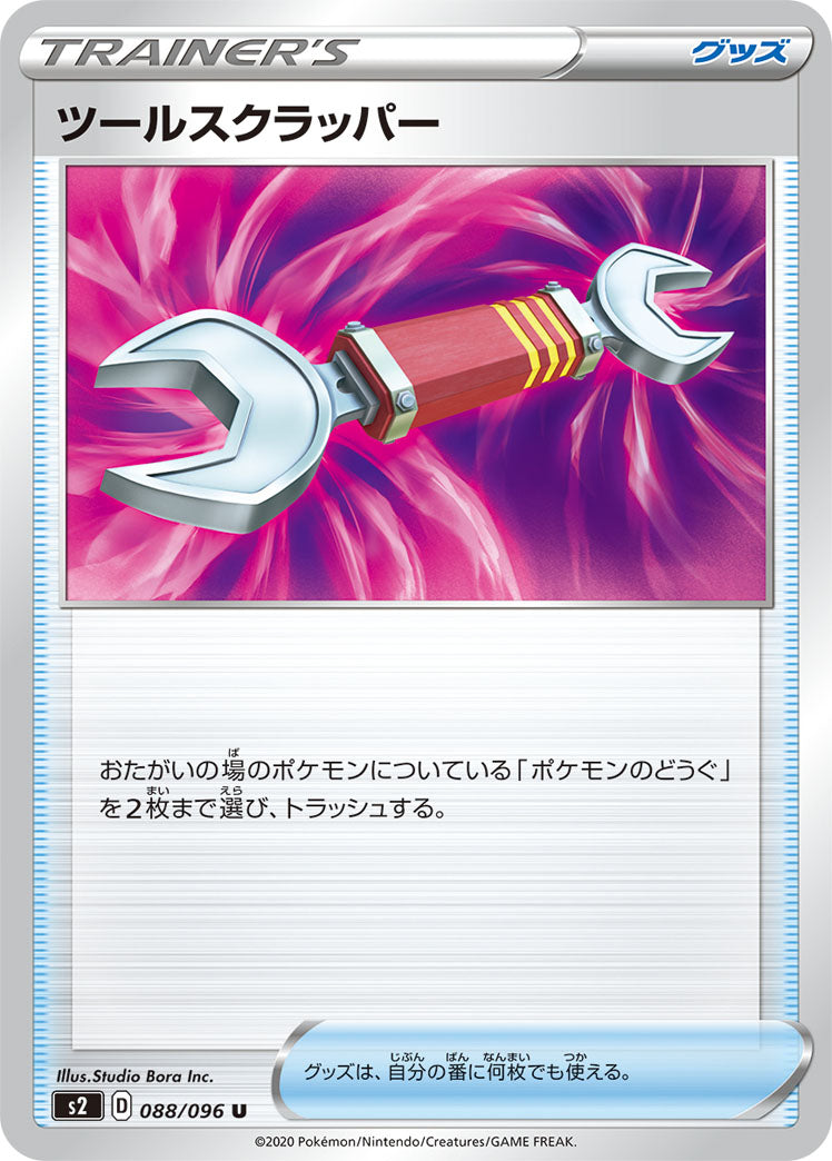 POKÉMON CARD GAME Sword & Shield Expansion pack ｢Rebellion Crash｣ POKÉMON CARD GAME S2 088/096 Uncommon card Tool Scrapper