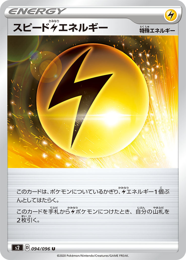 POKÉMON CARD GAME Sword & Shield Expansion pack ｢Rebellion Crash｣ POKÉMON CARD GAME S2 094/096 Uncommon card Speed Lightning
