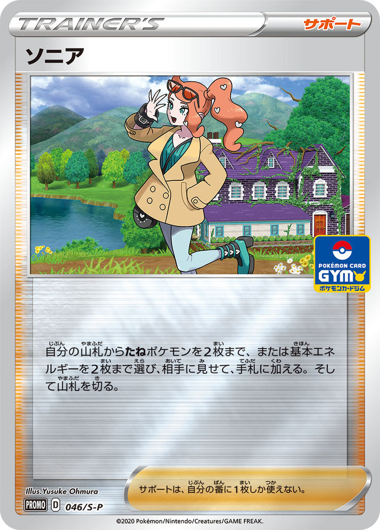 Pokémon Card Game Sword & Shield PROMO 046/S-P  POKÉMON CARD GYM promo card  Sonia